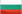 Bulgarian